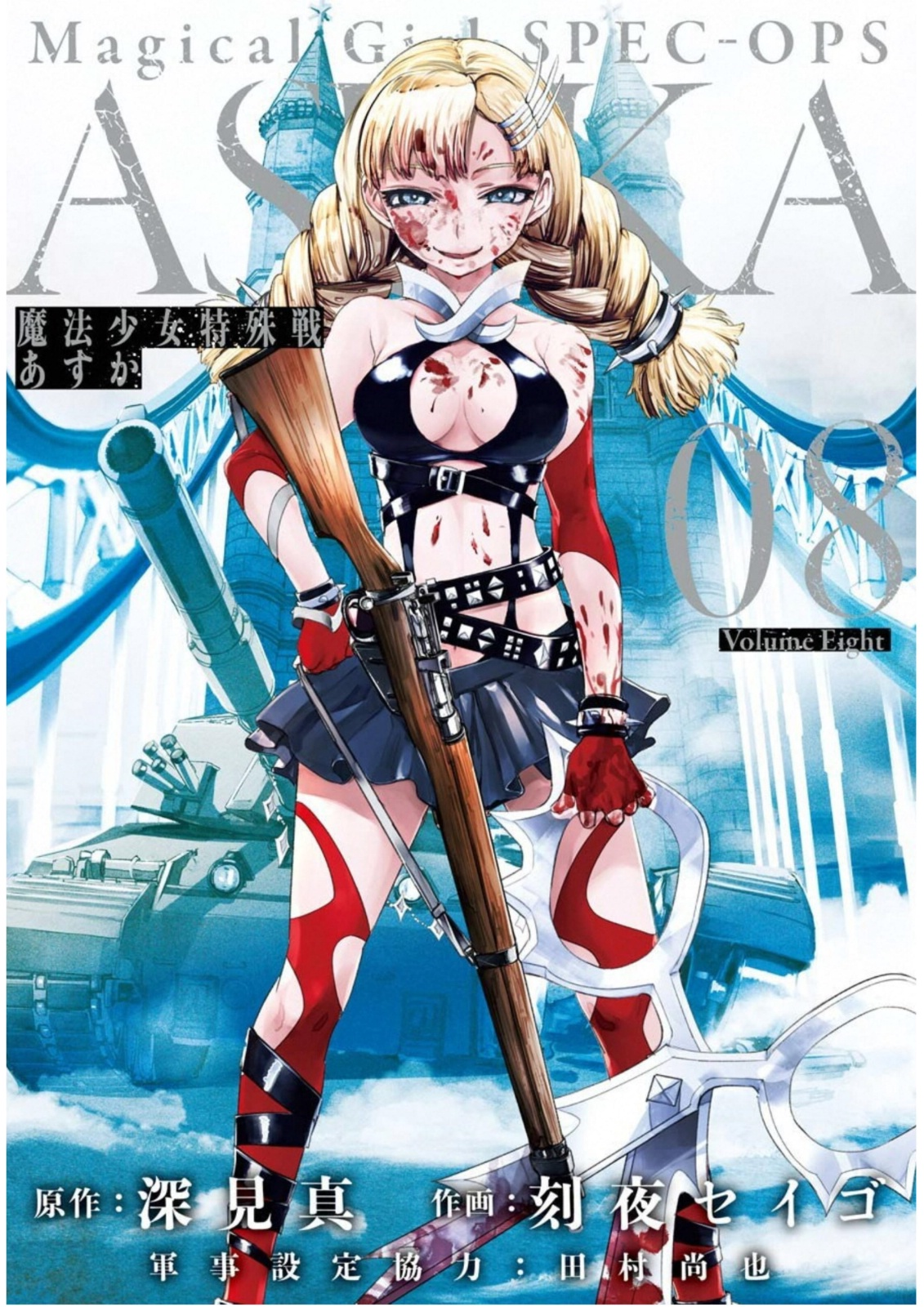Mahou Shoujo Tokushuusen Asuka Chapter 31 1